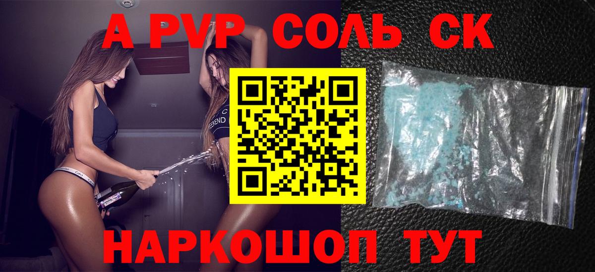 A-PVP Соль  Alpha PVP Crystall  Вход с VPN  Альфа ПВП кристаллы  Ступино 