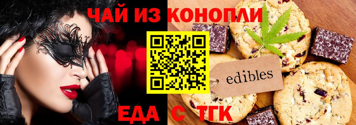 Ступино  Печенье с ТГК конопля  Вход с VPN 