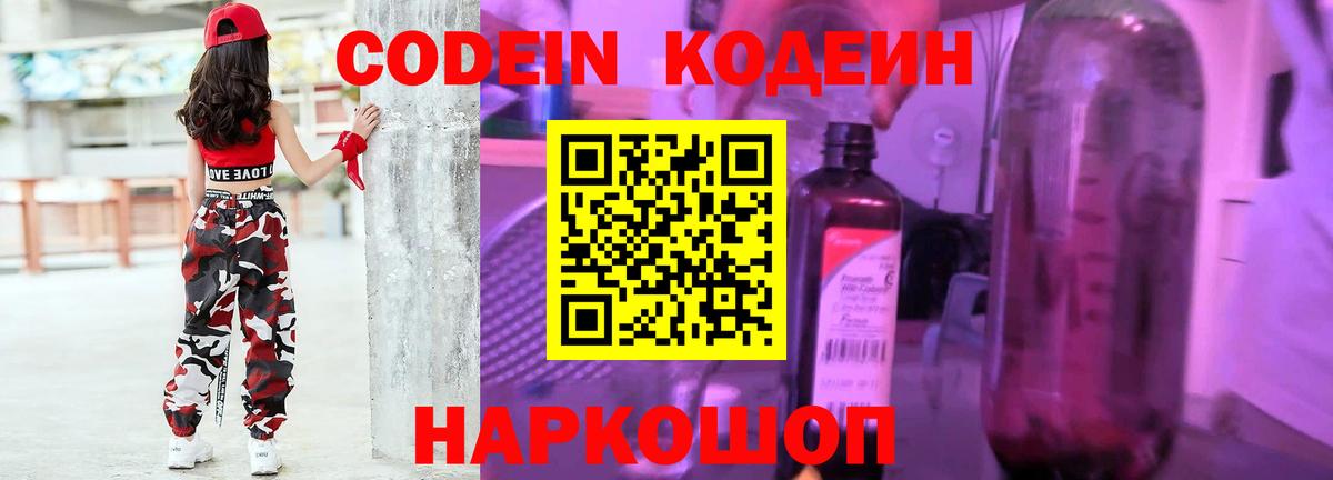 Codein напиток Lean (лин)  Codein напиток Lean (лин)  Вход с VPN  Ступино 