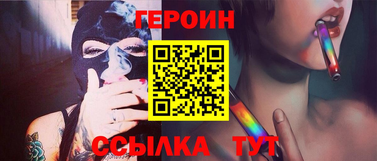 ГЕРОИН хмурый Ступино