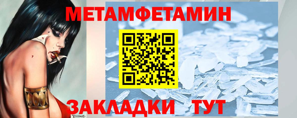 МЕТАМФЕТАМИН Methamphetamine Ступино